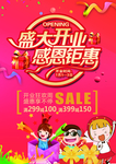 开业