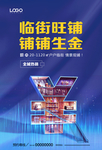 临街旺铺 铺铺生金