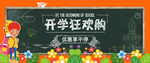 开学季卡通可爱海报开学狂欢海报