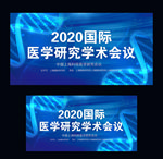 医学会议