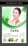 芦荟灌肤