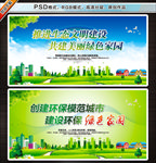 绿色家园