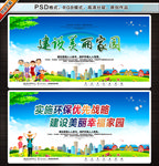 美丽家园
