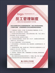 公司管理制度