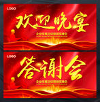 欢迎晚宴 年终员工答谢会活动