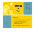 抵用券