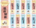 中小学校园文化励志成语标语展板
