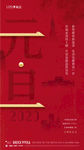 元旦微信