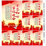 不忘初心牢记使命