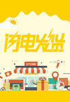闪电 发货 淘宝 快速 he
