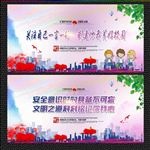 文明校园