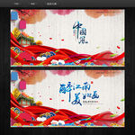 中国风