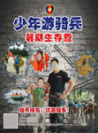 少年游骑兵