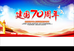 70周年