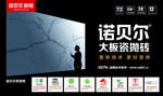 诺贝尔瓷砖