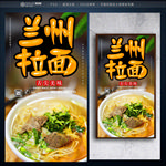 兰州拉面