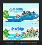 水上乐园