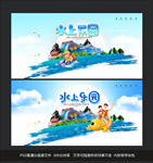 水上乐园
