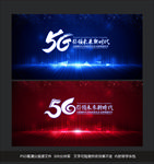 5G海报