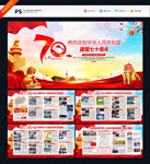 国庆70周年