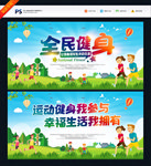 全民健身