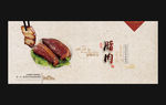 腊肉