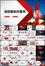 高端活动策划模板PPT