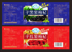 黑枸杞红枸杞枸杞标签包装