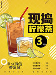 柠檬茶奶茶奶盖奶霜茶饮料饮品