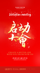启动大会