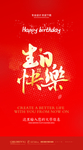 生日快乐
