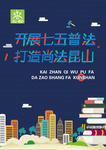 七五普法宣传  法律