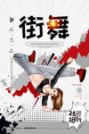 街舞