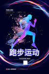 跑步