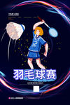 羽毛球