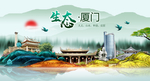 厦门中国风城市形象海报广告