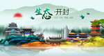 开封中国风城市形象海报广告