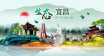 生态宜昌中国风城市形象海报广告