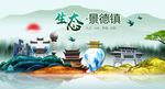 景德镇风光中国梦城市形象海报