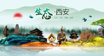 西安古城中国梦城市形象海报广告