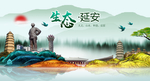 生态延安中国梦城市形象海报广告