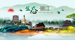 魅力丽江中国梦城市形象海报广告
