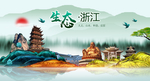 浙江印象中国梦城市形象海报广告
