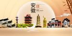 安徽印象中国梦城市形象海报广告