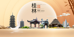 醉美桂林中国梦城市形象海报广告