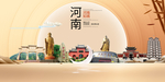 人文河南中国梦城市形象海报广告