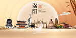 人文洛阳中国梦城市形象海报广告