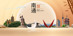 南通印象中国梦城市形象海报广告