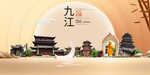 九江印象中国梦城市形象海报广告