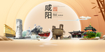 咸阳印象中国梦城市形象海报广告